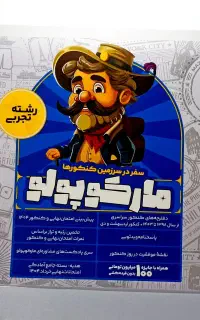 مارکوپولو