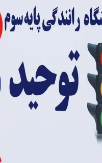 گواهینامه رانندگی قسطی (با اقساط دلخواه خودتون)