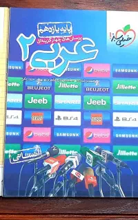 کتاب تست کنکور انسانی.