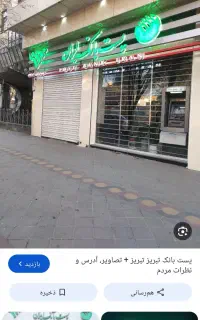 استخدام در پست بانک
