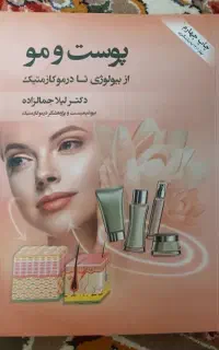 کتاب پوست دکتر جمالزاده