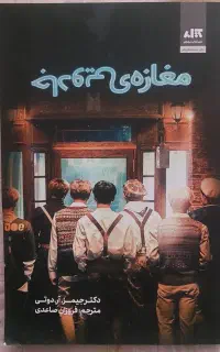 کتاب مغازه جادویی