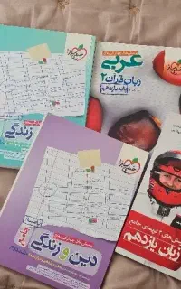 کتاب عمومی کمک درسی