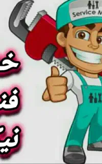 تعمیر و سرویس پکیج آبگرمکن بخاری پمپ آب و شیر آلات