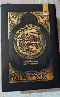کتاب دسته چهارم