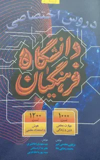 کتاب منبع دانشگاه فرهنگیان تضمینی