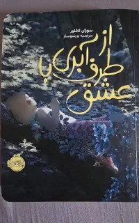 کتاب از طرف آبری با عشق
