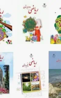 آموزش فشرده ی ریاضی