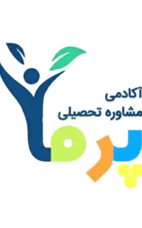پذیرش پشتیبان تحصیلی