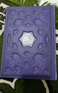 کتاب قرآن خداوندی که قدرتش ماورای قدرتهاست.
