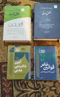کتاب حقوقی