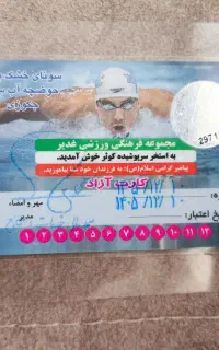 کارت استخر کوثر