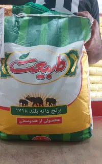 برنج طبیعت عمده ۲۵۵۰