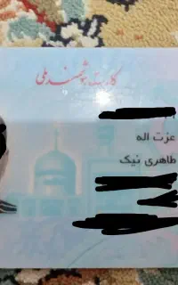 گم شدن کارت ملی