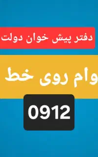 دفتر پیش خان دولت