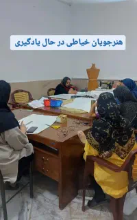 آموزش خیاطی حضوری با مدرک فنی حرفه ای