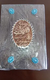 کتاب قرآن مجید