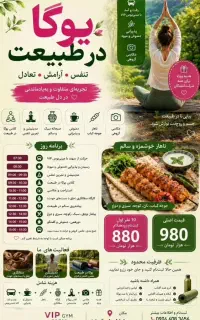 یوگا در طبیعت