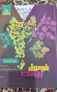 کتاب فرمول بیست  هندسه