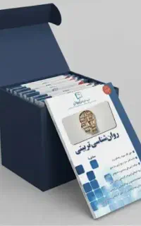 پک کتاب های ارشد روانشناسی گرایش تربیتی