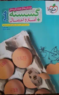کتاس تست جامع گسسته و آمار و احتمال