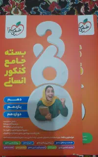 جامع کنکور انسانی 360