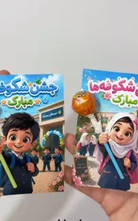 کارت پستال همراه شکلات جشن شکوفه ها