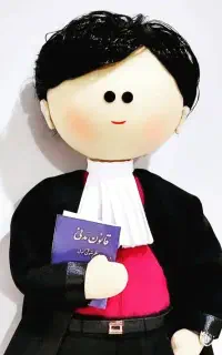 وکیل پایه یک دادگستری متخصص در دعاوی مالی،خانوادگی