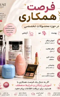 استخدام همکار در حوزه پوست مو و فروش آموزش رایگان