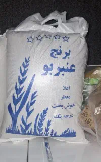 برنج فجر و عنبربو