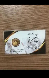 فروش ربع سکه