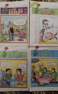 ماهنامه گل آقا دهه ۷۰ (۷۶شماره)