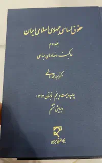 کتاب حقوق