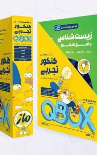 کیوباکس بسته کیوبی ماز QB تخفیف