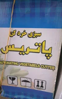 سبزی خردکن