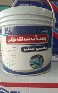 انواع عایق استخری و عایق پشت‌بام و پودر بندکشی