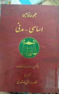 کتاب در زمینه رشته حقوق