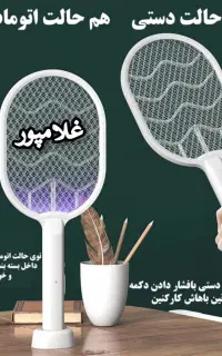 راکت حشره کش شارژی uv - پشه مگس کش الکتریسیته