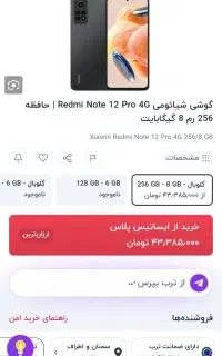 گوشی شیاومی نوت ۱۲ پرو ۲۵۶ درحد