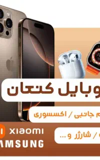تعمیرات فوری و تخصصی موبایل های اندروید و آیفون