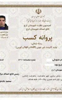 جواز کسب پروانه کسب خانگی و جواز صنفی