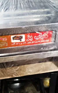 کباب پز گازی منقل گازی خانگی