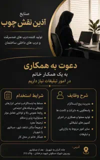 استخدام همکار خانم جهت امور تبلیغات