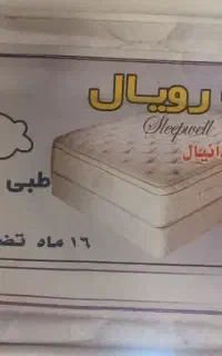 تشک طبی فنری رویال