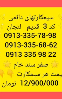 335رند دائمی