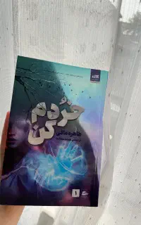 کتاب خردم کن