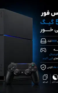 پی اس فور یک ترابایت کپی خور دو دسته