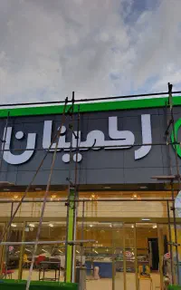 تولیدی تابلو سازی و چلنیوم