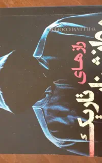 کتاب های پر طرفدار