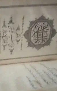 نهج البلاغه قدیمی
